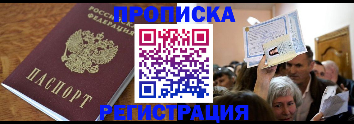 прописка в квартире в Лянторе