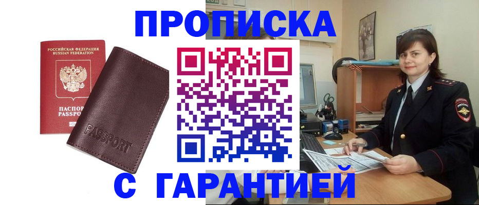 временная регистрация гарантия в Лянторе